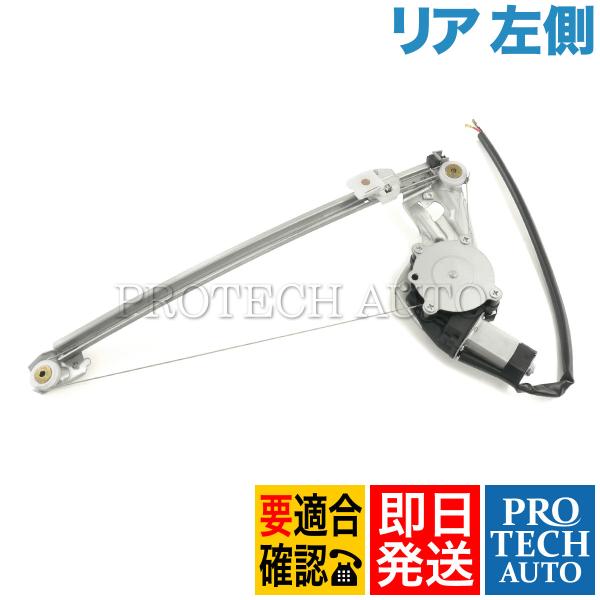 ベンツ Eクラス W124 パワーウィンドウレギュレーター 左リア モーター付き 124730034...