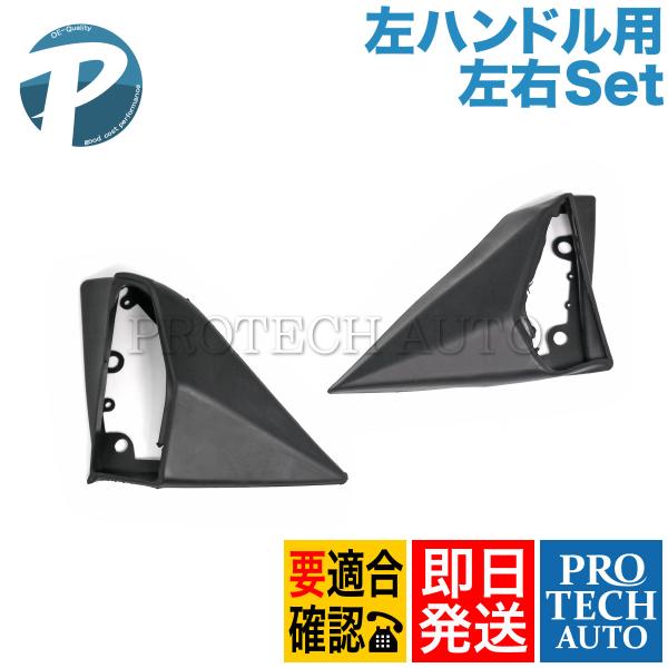 ベンツ W201 190D 190E ドアミラーキャップ/ドアミラーカバー 左右セット 左ハンドル用...