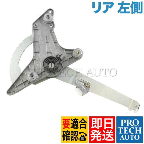 ベンツ Sクラス W126 パワーウィンドウレギュレーター 左リア 1267300946