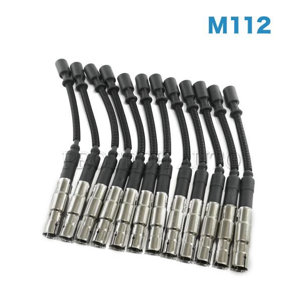 高品質 ベンツ Mクラス W163 ML320 ML350 M112 V6用 プラグコード一台分(1...