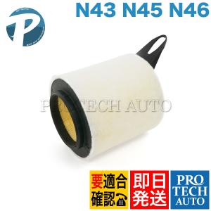 BMW E90 E91 E92 E87 E88 E82 X1/E84 エアフィルター/エアクリーナー/エアエレメント N43 N45N N46 N46N エンジン用 13717532754