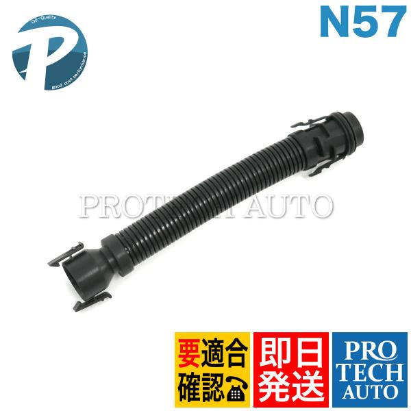 BMW X5/F15 xDrive35d エアインテークホース N57 N57N エンジン用 137...