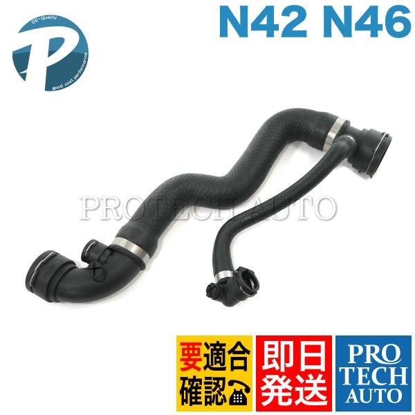 BMW 3シリーズ E46 318i 318Ci 316ti 318ti ラジエーターホース/アッパ...