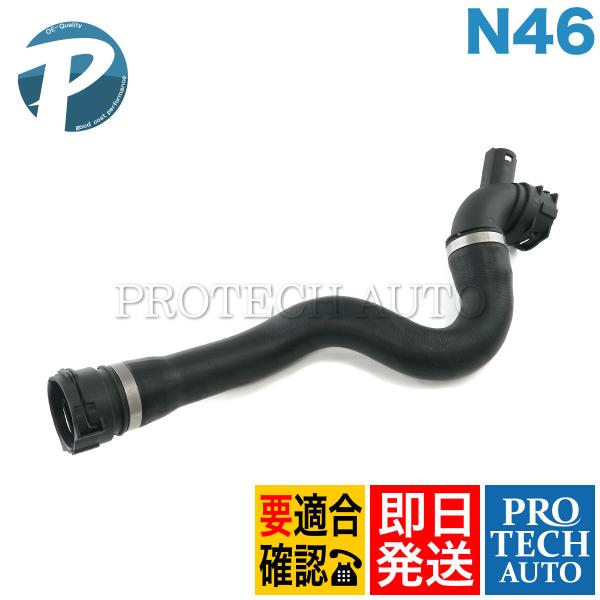 BMW E88 X1/E84 120i sDrive18i ラジエーターホース/ロアホース 1712...