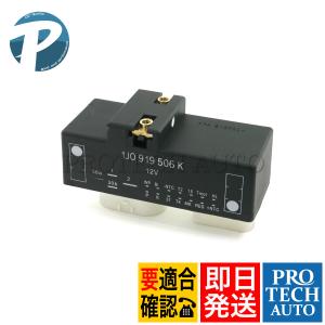 VW アウディ 電動ファンコントロールユニット純正 1J0919506L 要在庫確認 VW アウディ 純正OEM品 電動ファンコントロール