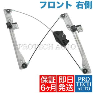 [6ヶ月保証付き]VWフォルクスワーゲン1J2フロントパワーウィンドウレギュレーター右側 1J4837462F 1J4837462D 2.3 1.9 2.0 1.6 1.8 1.4 2.8｜protechauto