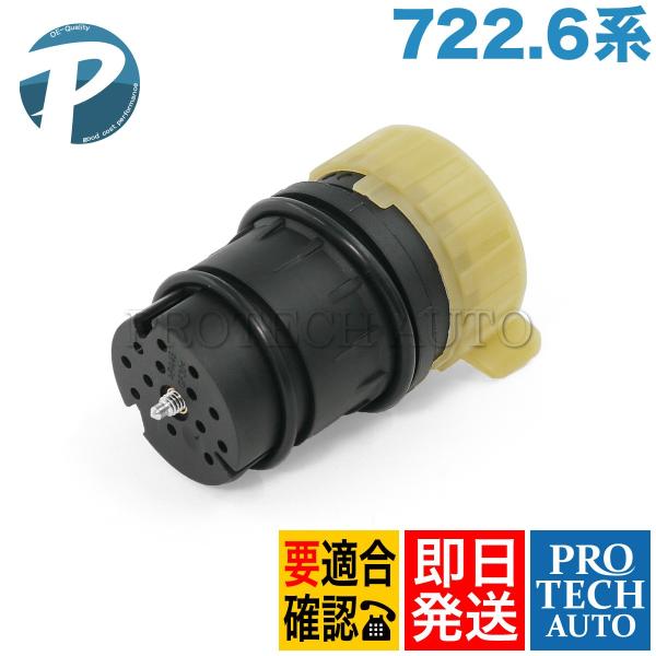 ベンツ C140 W215 W216 W219 ATミッションカプラー/ATプラグアダプター2035...