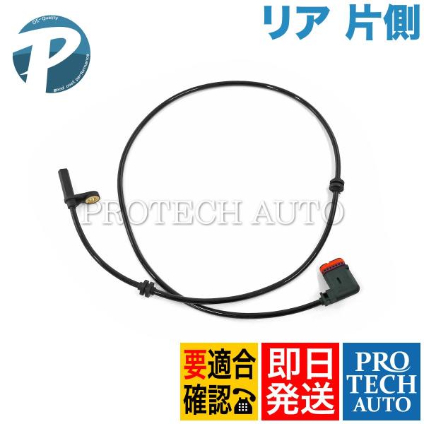 ベンツ Cクラス W204 リア/リヤ ABSセンサー/スピードセンサー 左右共通 片側 20454...