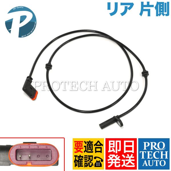 ベンツ GLK X204 GLK350 リア/リヤ ABSセンサー/スピードセンサー 左右共通 片側...