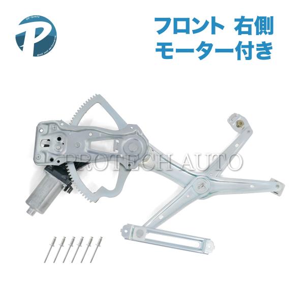 ベンツ W210 E400 フロント パワーウインドウレギュレーター 右側 モーター＆リベット付き ...