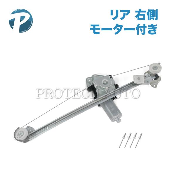 ベンツ W210 E320 リア/リヤ パワーウインドウレギュレーター 右側 モーター＆リベット付き...