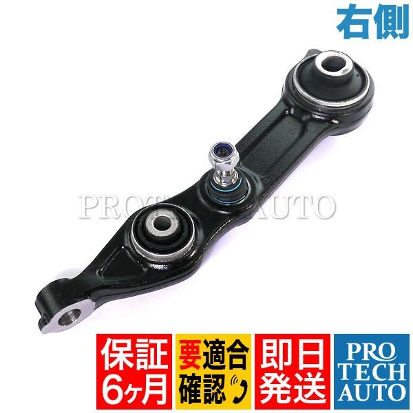 [6ヶ月保証付] ベンツ W211 フロント ロアアーム 右側 2113308207 2113309...