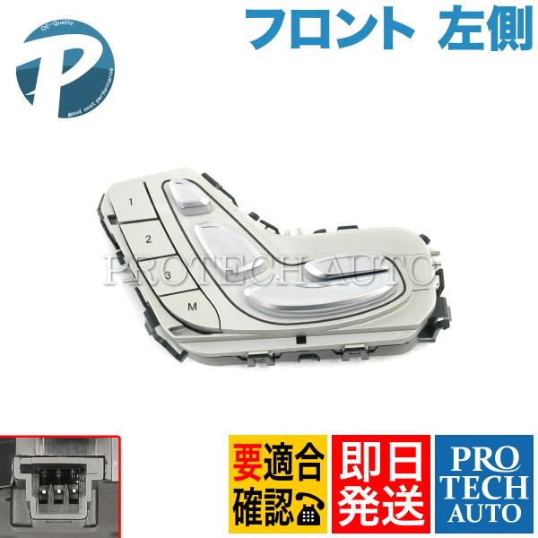 ベンツ C257 CLS220d フロントシート コントロールスイッチ 左側 2139050004