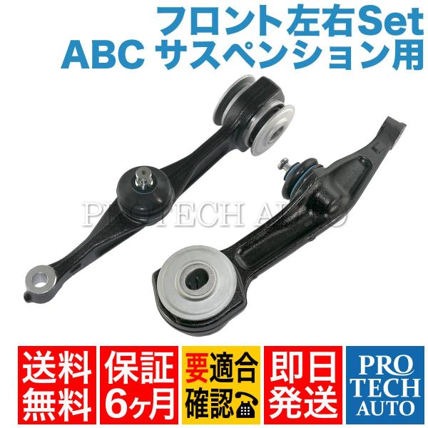 送料無料 6ヶ月保証付 ベンツ Sクラス W220 S600 フロントロアアーム ABCサスペンショ...