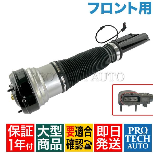 [1年保証付] ベンツ Sクラス W220 S320 S350 フロント エアサスペンション/ショッ...