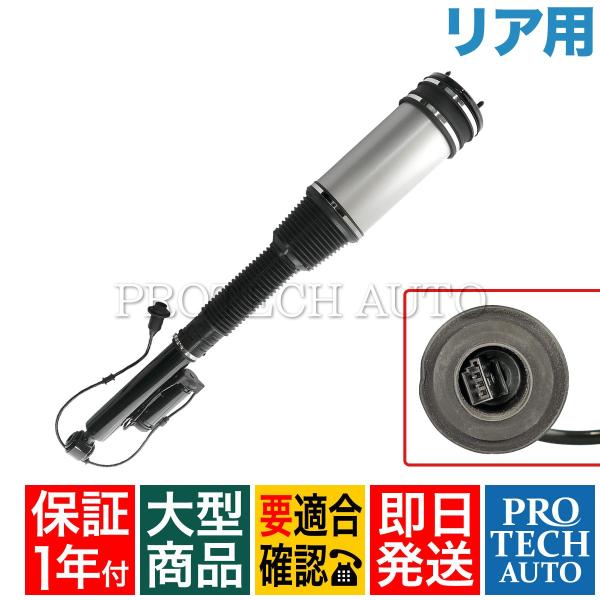 [1年保証付] ベンツ Sクラス W220 S320 S350 リア/リヤ エアサスペンション/ショ...