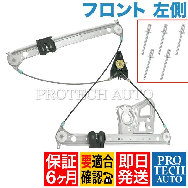 [6ヶ月保証付き] ベンツ Sクラス W220 フロント パワーウインドウレギュレーター 左側 リベ...