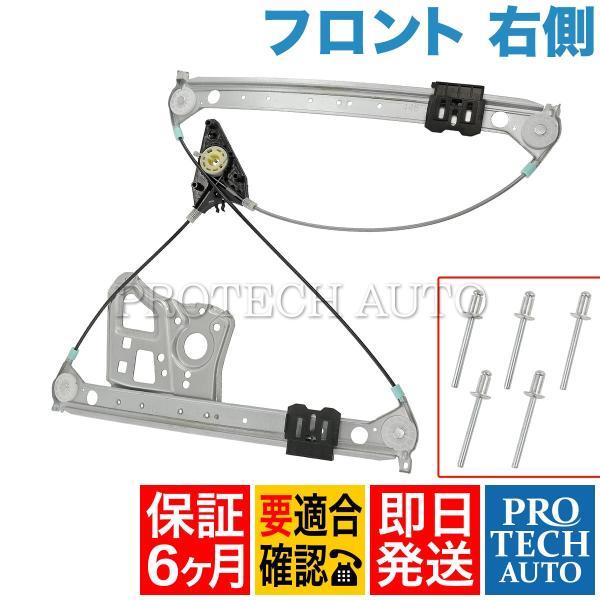 [6ヶ月保証付き] ベンツ Sクラス W220 フロント パワーウインドウレギュレーター 右側 リベ...