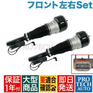 [1年保証付] ベンツ Sクラス W221 フロント エアサスペンション/ショックアブソーバー