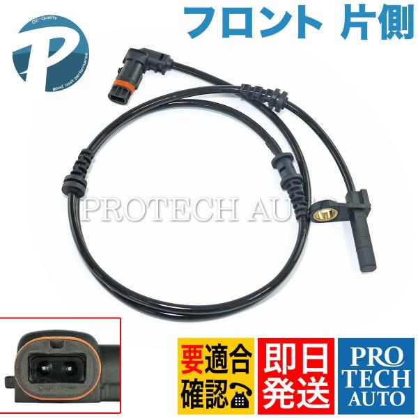 ベンツ フロント W221 W216 ABSセンサー/スピードセンサー 片側 2215400317 ...