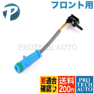 送料200円 ベンツ W222 R231 フロント ブレーキパッドセンサー 1本 2319050014 S400 S550 S600 SL350 SL550｜protechauto