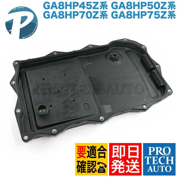 BMW F30 F31 F34 ATオイルパン オイルフィルターASSY ガスケット付き 24117...