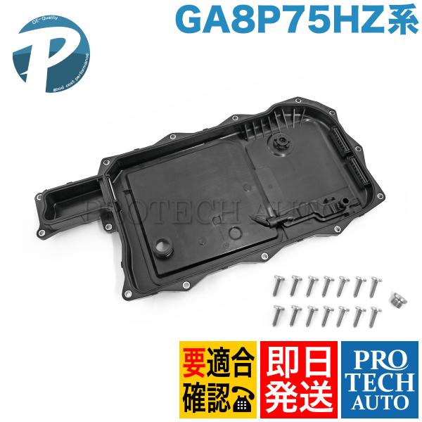 BMW F30 330e ATオイルパン/オートマオイルパン オイルフィルターASSY ガスケット＆...