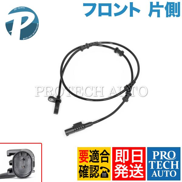 ベンツ W246 B180 B250 フロント ABSセンサー/スピードセンサー 左右共通 片側 2...