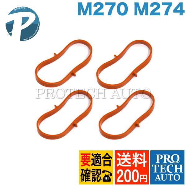 全国送料200円 ベンツ C207 A207 W212 E250 インマニガスケット/インテークマニ...