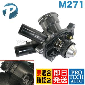 ベンツ純正部品　新品　送料込　サーモハウジング　w204、207,212,172 ベンツ サーモスタット ＜ ベンツパーツ専門プロテックオート