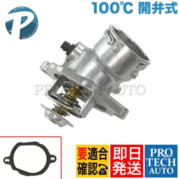 ベンツ X164 W639 W251 GL550 V350 3.2 R550 サーモスタット 100...