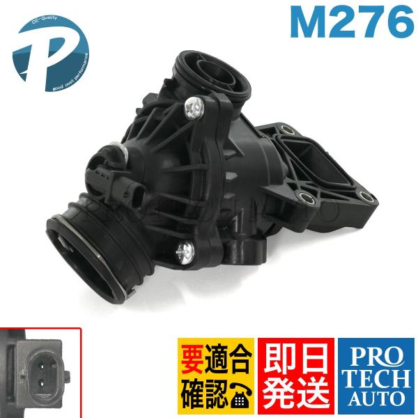 ベンツ R231 R172 W218 SL350 SLK350 CLS350 サーモスタット/サーモ...