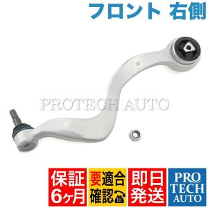 [6ヶ月保証]BMW E65 E66 735i 740i 745i 750i 745Li 750Li 760Li フロント テンションロッド右側 31126774831 31126760520 31126765994｜protechauto