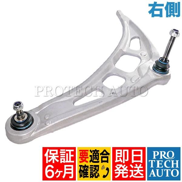 [6ヶ月保証]BMW Z4/E85 E86 フロント ロアアーム/コントロールアーム 右側 3112...