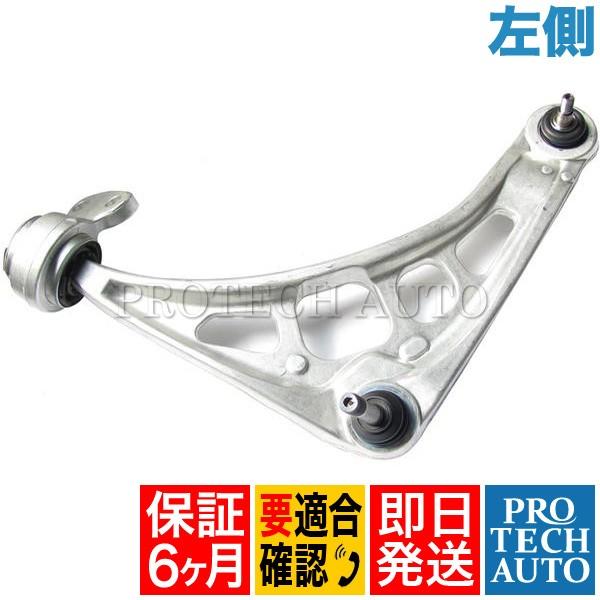 [6ヶ月保証]BMW Z4/E85 E86 フロント ロアアーム 左側 ブッシュ付 31126774...