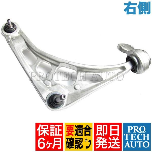 [6ヶ月保証]BMW フロント ロアアーム 右側 ブッシュ付 31126774820 3112677...