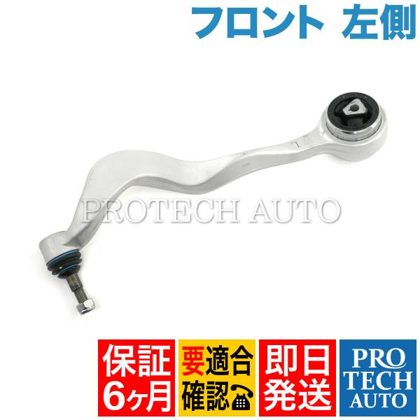 [6ヶ月保証]BMW E61 525i 530i 550i フロント テンションロッド 左側 311...