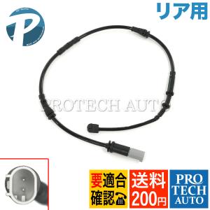 全国送料200円 BMW 2シリーズ F45 F46 Xシリーズ X1/F48 リア/リヤ ブレーキパッドセンサー 34356865612｜protechauto