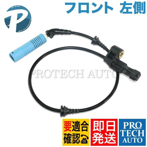 BMW E46 フロント ABSセンサー 左側 34526792897 34526752681 31...