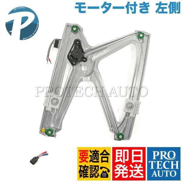 スマート smart W451 fortwo フォーツー パワーウインドウレギュレーター 左側 モー...