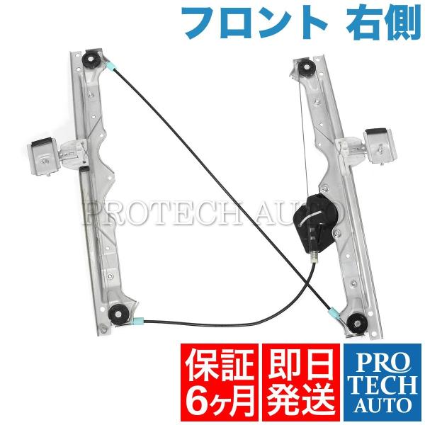 [6ヶ月保証付き]JeepジープGrand CHEROKEEフロントパワーウィンドウレギュレーター右...
