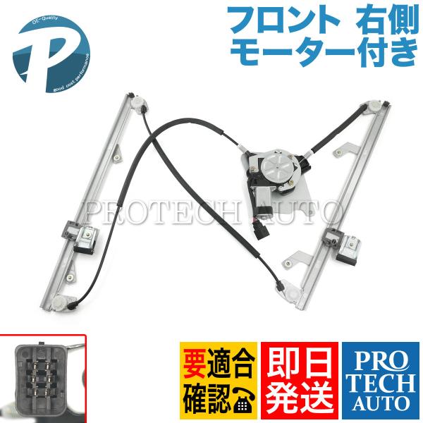 ベンツ W463 フロント G350d G500 G550 パワーウィンドウレギュレーター 右側 モ...