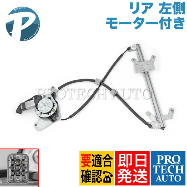 ベンツ W463 リア/リヤ G350d G500 G550 パワーウィンドウレギュレーター 左側 ...