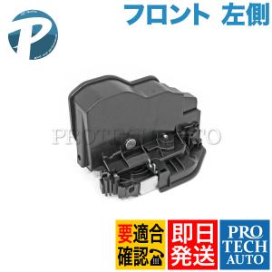 BMW フロント ドアロックアクチュエーター 右側 51217202146 BMW フロント ドアロック アクチュエーター 右 51217202144 純正