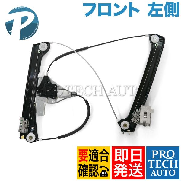 BMW E63 E64 630i 645Ci 650i M6 フロント パワーウインドウレギュレータ...