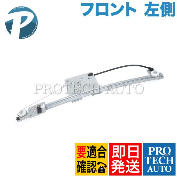 BMW F45 225ixDrive フロント パワーウインドウレギュレーター 左側 5133749...