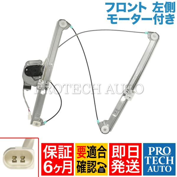 [6ヶ月保証付き]BMW Xシリーズ X5/E53 フロント パワーウィンドウレギュレーター/ウィン...