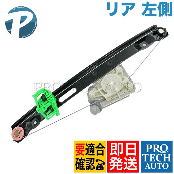 BMW 3シリーズ E90 E91 リア/リヤ パワーウインドウレギュレーター 左側 5135714...