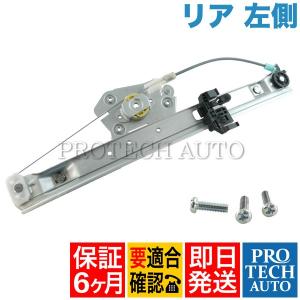 6ヶ月保証付 BMW E90 E91 パワーウィンドウレギュレーター 左リア 51357140589 320i 323i 325i 325xi 330i 330xi 335i