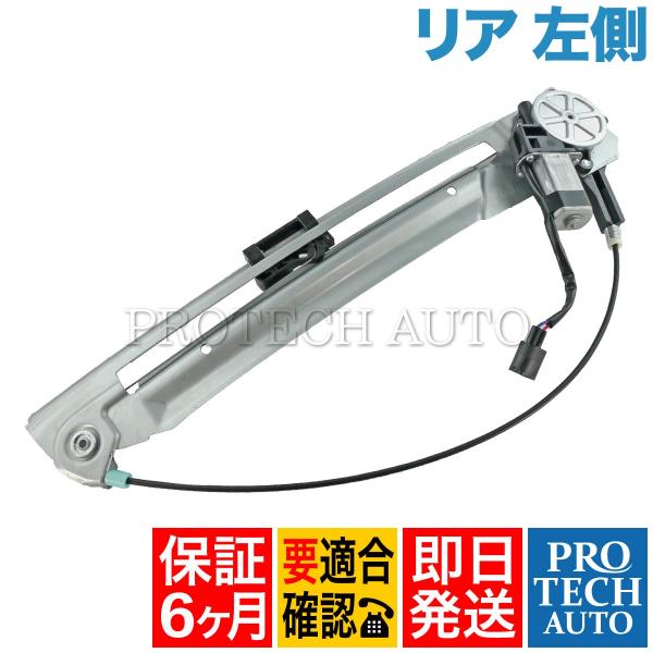 6ヶ月保証付 BMW E39 パワーウィンドウレギュレーター 左リア モーター付き 51358252...